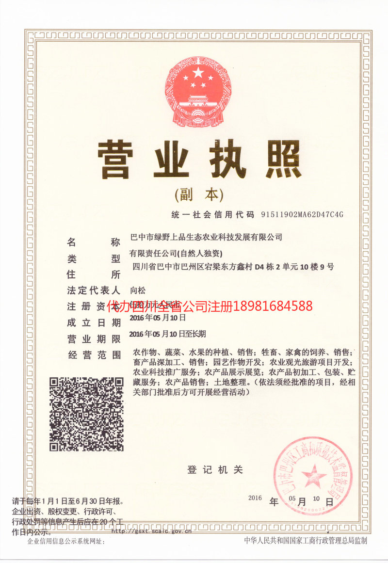 哈密哈密绿野上品生态农业科技发展有限公司