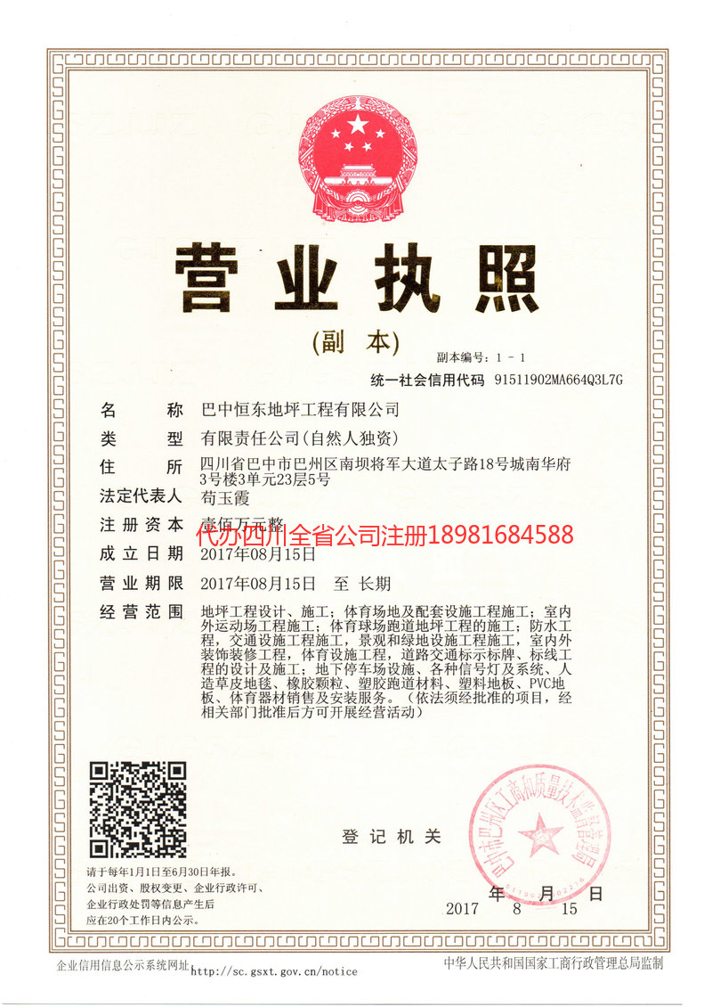 哈密哈密恒东地坪工程有限公司