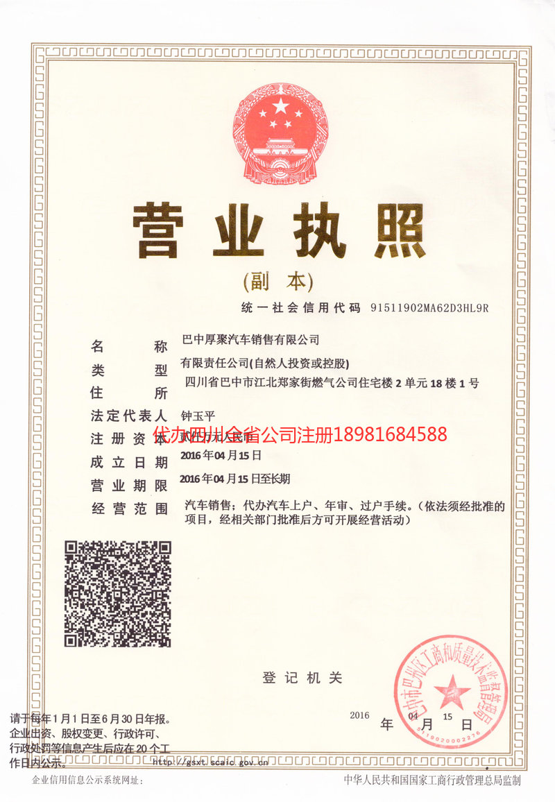 哈密哈密厚聚汽车销售有限公司