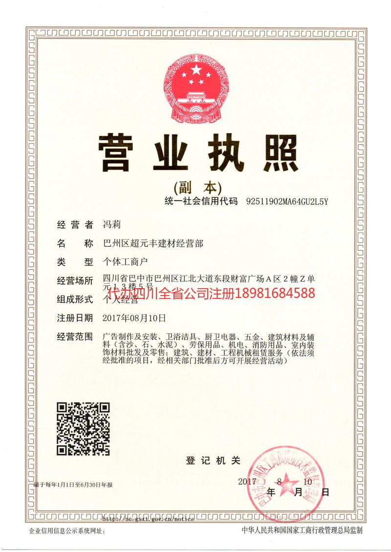 哈密哈密超元丰建材经营部