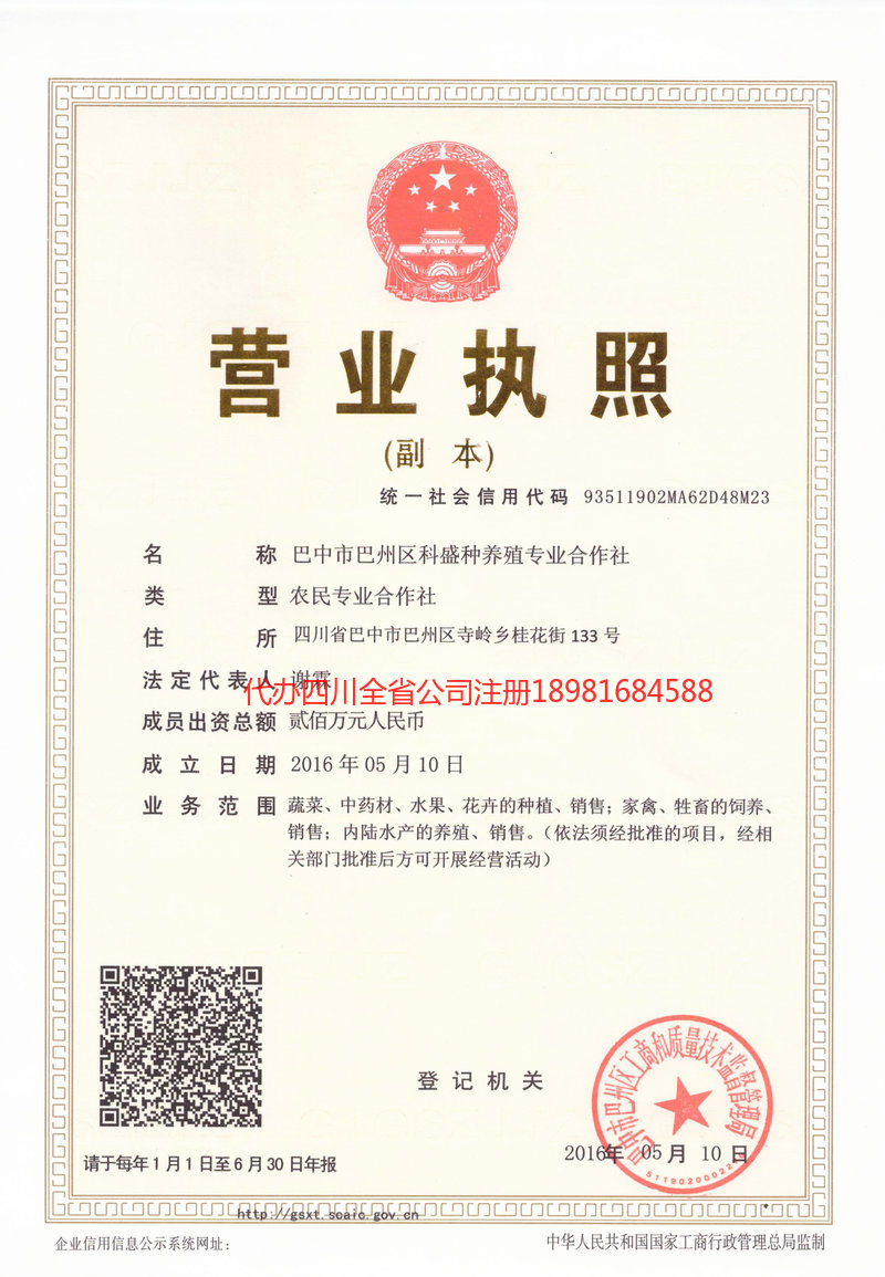 哈密哈密科盛种养殖专业合作社