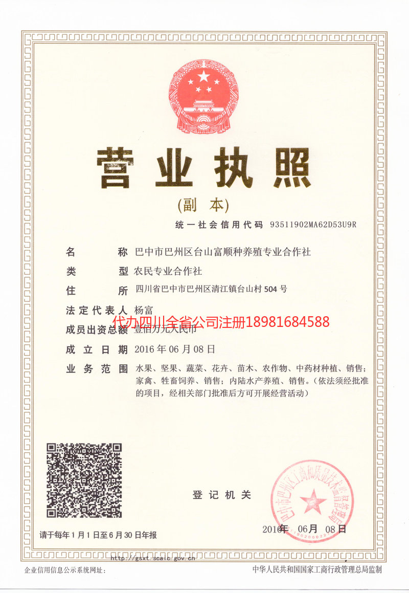 哈密哈密台山富顺种养殖专业合作社