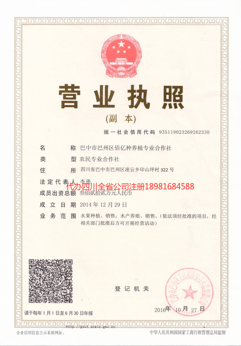 哈密哈密佰亿种养殖专业合作社