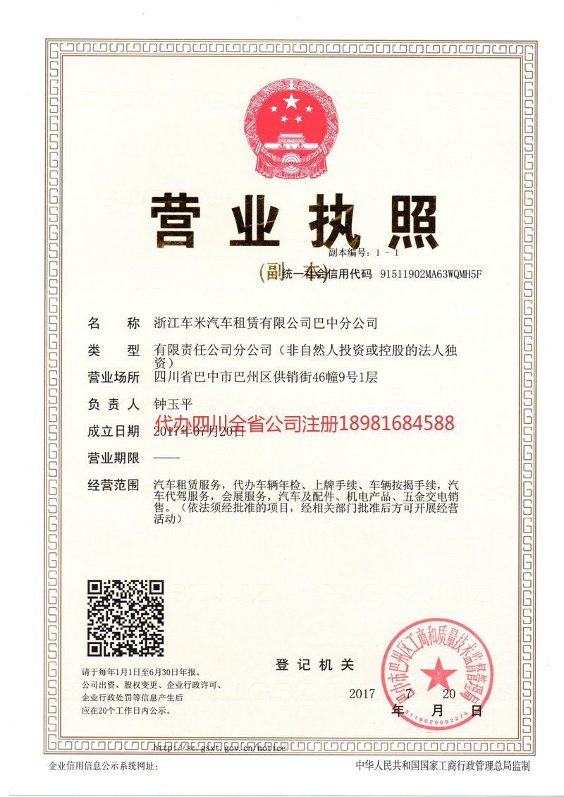 哈密哈密车米汽车租赁有限公司