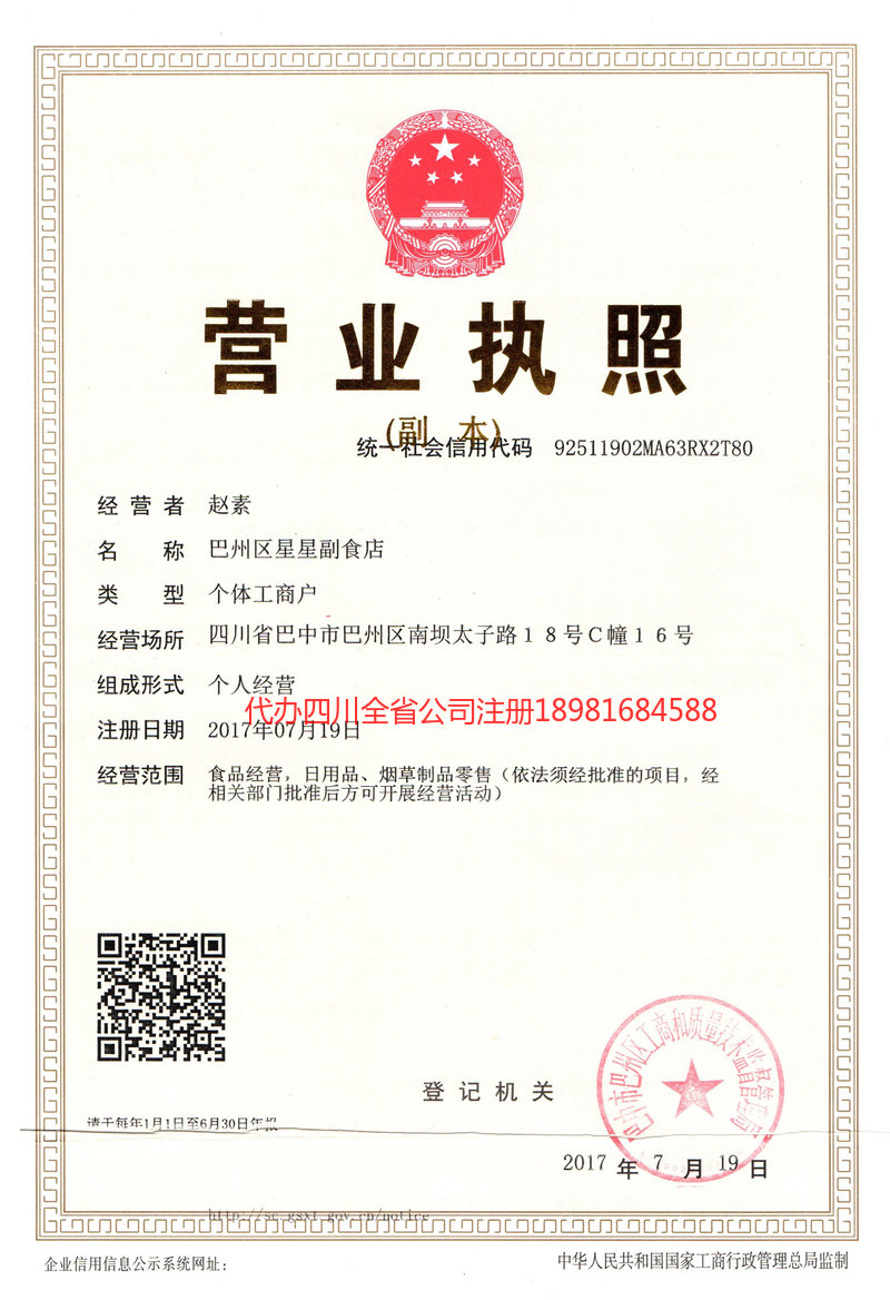 哈密哈密星星副食店