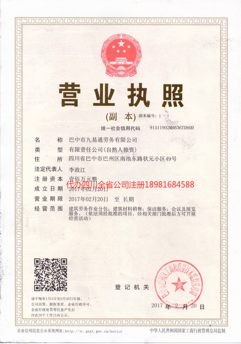 哈密哈密九易通劳务有限公司