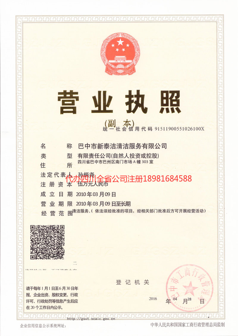 哈密哈密新泰洁清洁服务有限公司