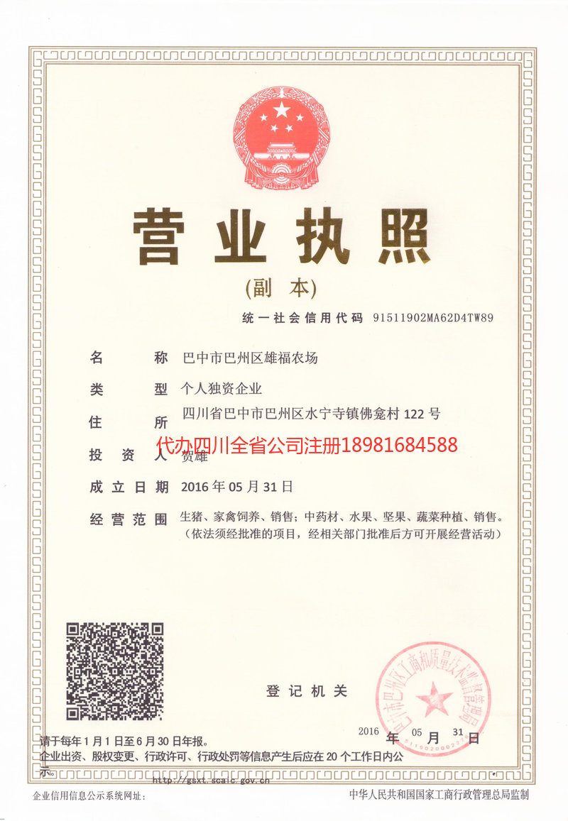 哈密哈密雄福农场