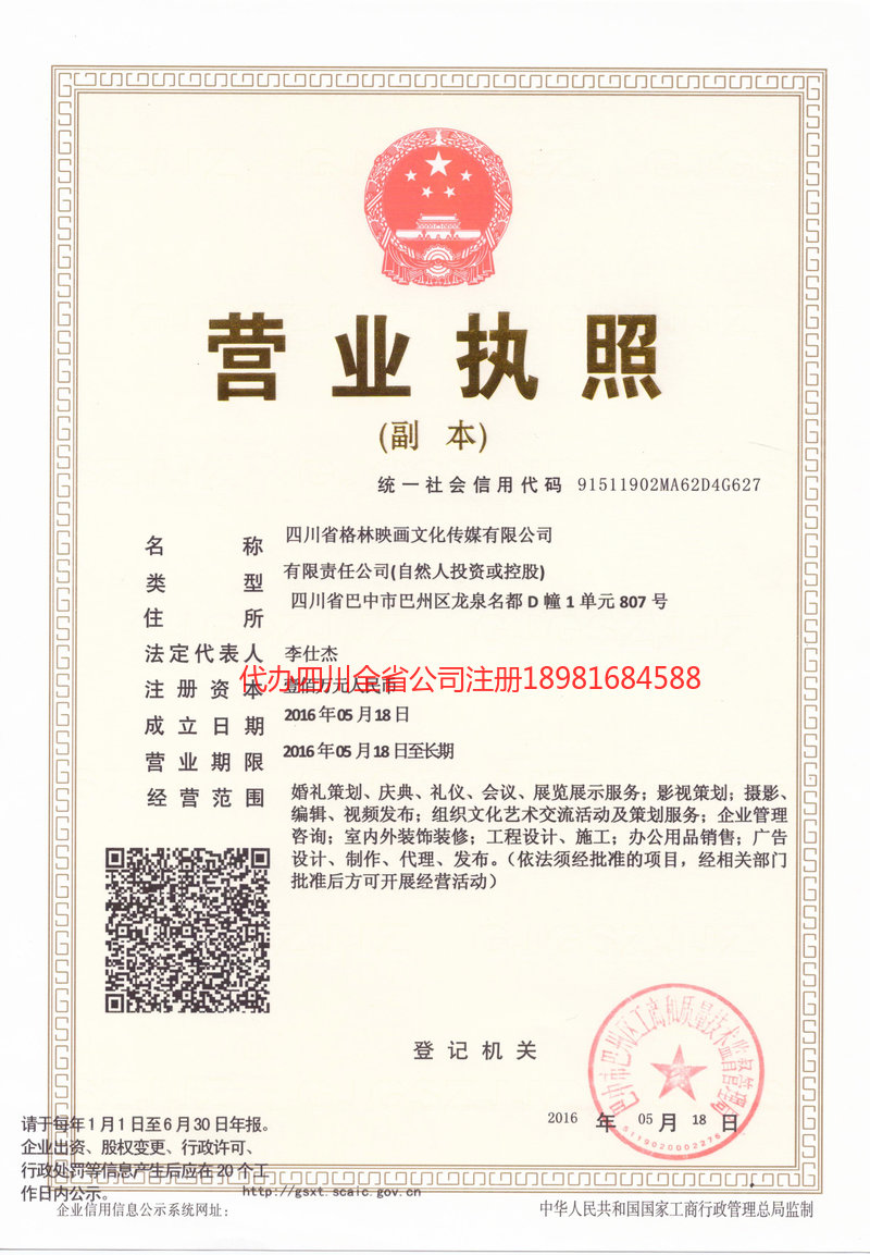 哈密哈密格林映画文化传媒有限公司