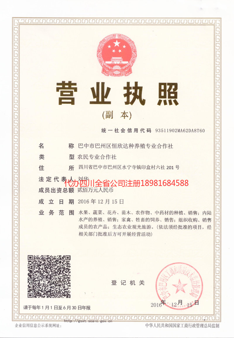 哈密哈密恒欣达种养殖专业合作社