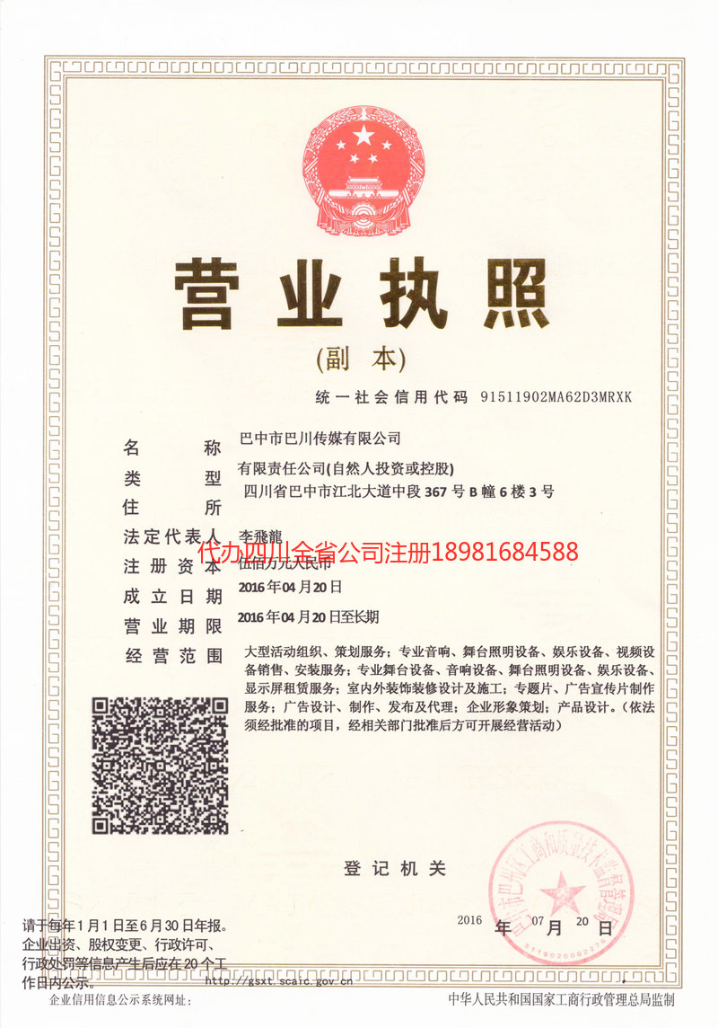 哈密哈密巴川传媒有限公司