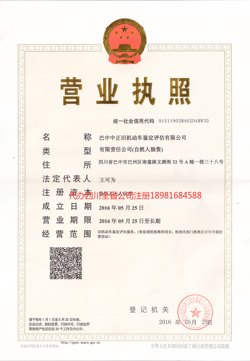 哈密哈密正旧机动车鉴定评估有限公司