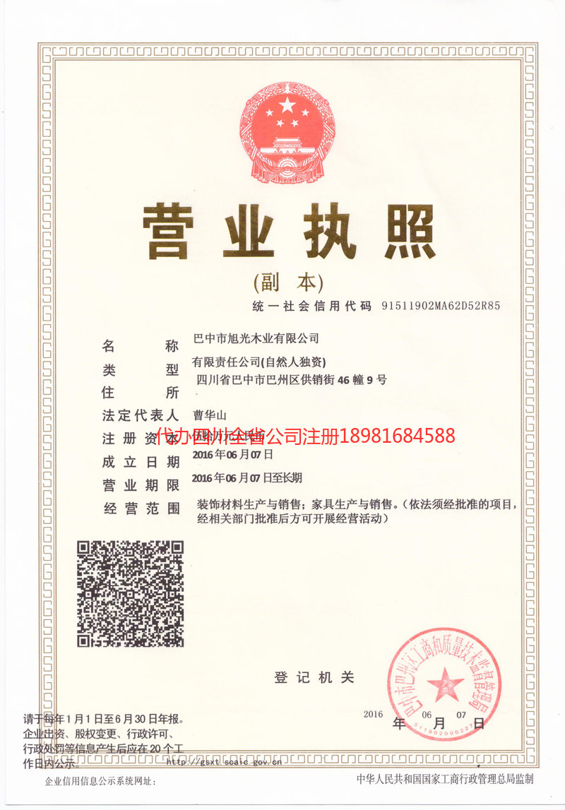 哈密哈密旭光木业有限公司