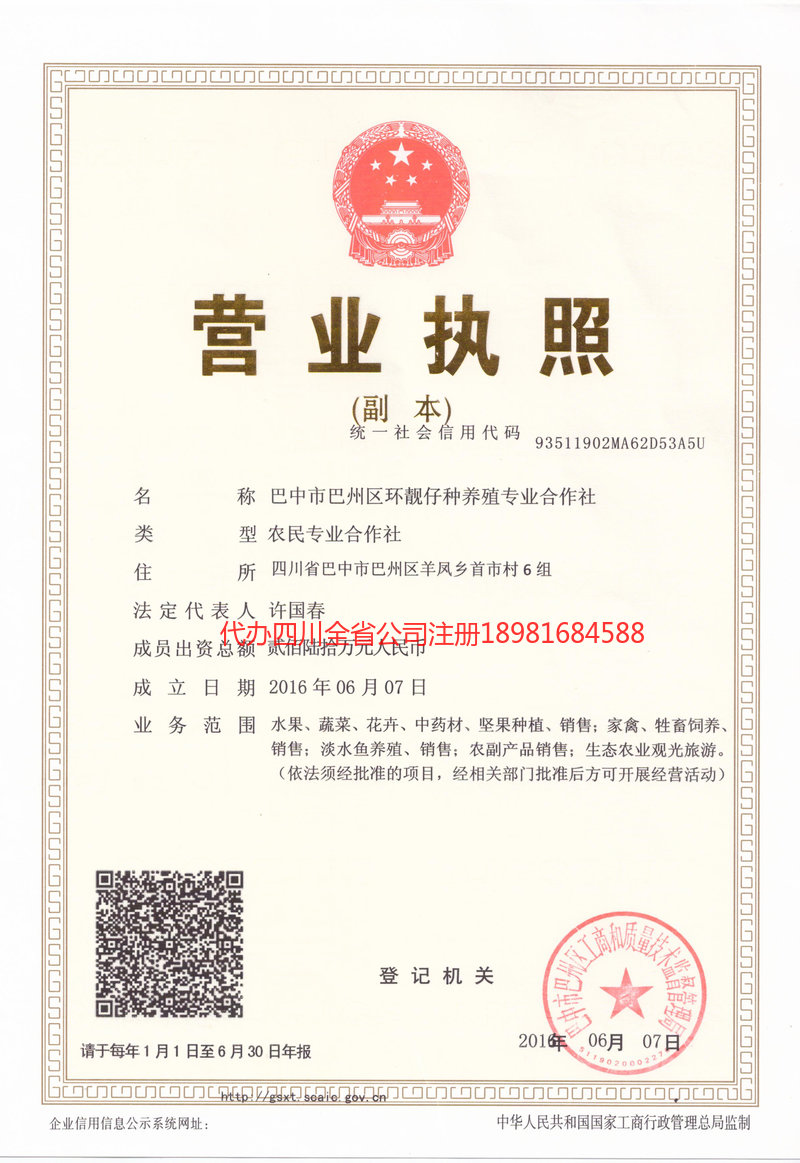 哈密哈密环靓仔种养殖专业合作社