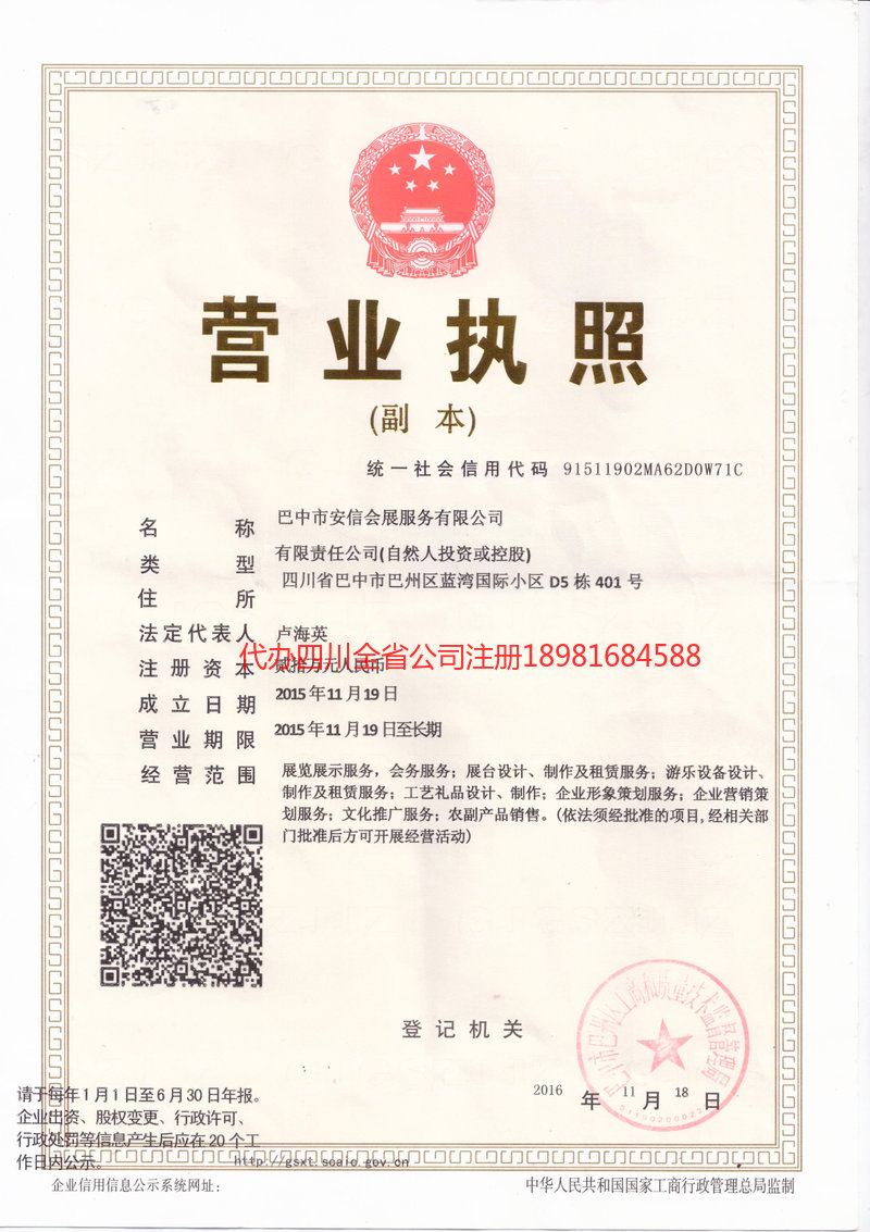 哈密哈密安信会展服务有限公司