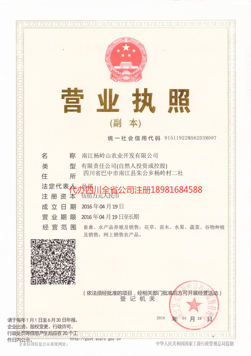 哈密哈密杨岭山农业开发有限公司